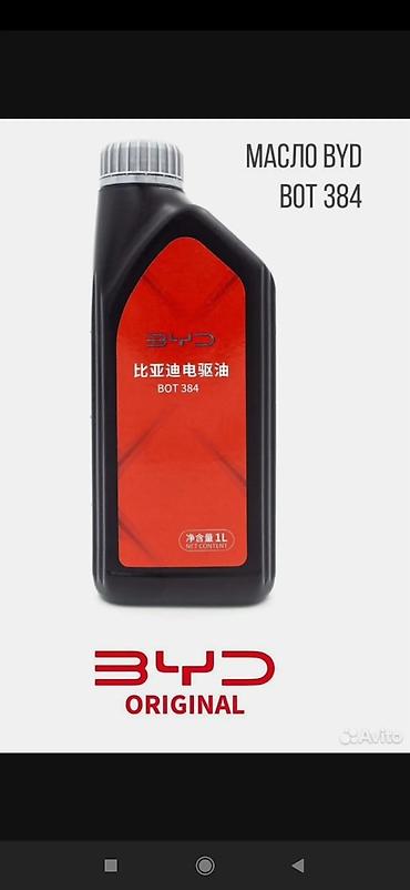 Другой транспорт: Бот 384 масло редуктора электромобиля. для всех электро авто есть — 1