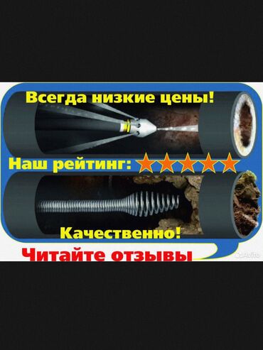 подключение к центральной канализации бишкек: Чистка канализации чистка засора чистка засоров Гидро промывка