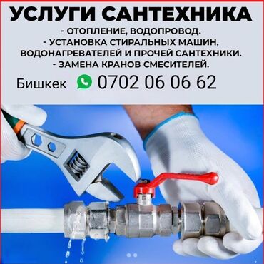 установка отопления в частном доме цена бишкек: Монтаж и замена сантехники Больше 6 лет опыта