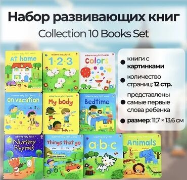 именной ежедневник бишкек: Usborne Very First Words Набор из 10 книжек 😍 Издательство: Usborne