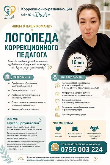 Коррекционно-развивающий центр «ДИА» приглашает в команду