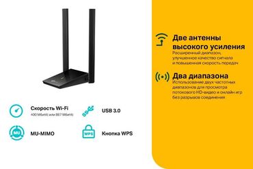 Модемы и сетевое оборудование: Супер Wi-Fi USB tp-link Archer T4U Plus Двухдиапазонный адаптер для at lalafo.kg — 2 Модемы и сетевое оборудование: Супер Wi-Fi USB tp-link Archer T4U Plus Двухдиапазонный адаптер для — 2