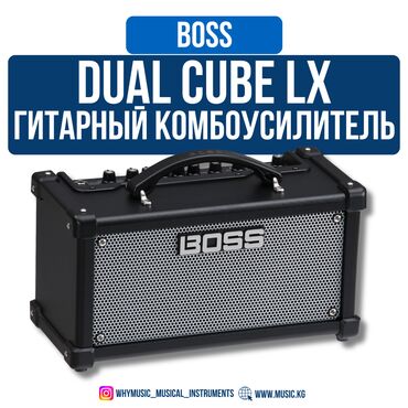 комбоусилитель для электрогитары: Комбоусилитель для электрогитары Boss Dual Cube LX BOSS DUAL CUBE LX