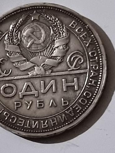 серебра: 1 рубль1924 года СЕРЕБРО ПРОБА 900 ЦЕНА, - 25 000 — 4