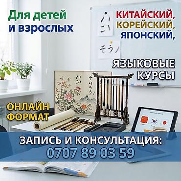 преподаватель корейского языка: Курсы корейского языка, Онлайн — 1