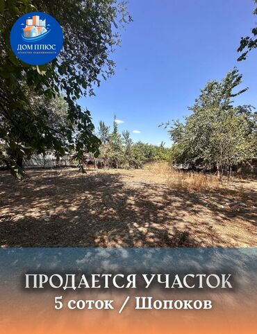 в связи с отьездом: 5 соток, Для строительства
