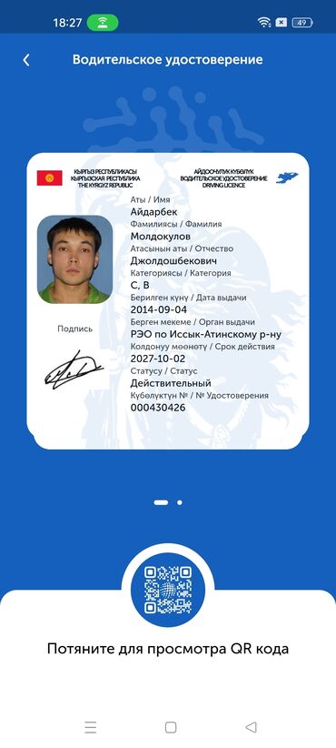 водительские удостоверения: Утерян водительское удостоверение в городе Бишкек, если кто найдет