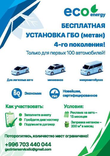 химия для автомоек: БЕСПЛАТНАЯ УСТАНОВКА ГБО (метан) 4-го поколения! •	Установка