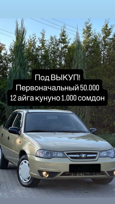 денфер тди: Daewoo Nexia: 2010 г., 1.5 л, Механика, Бензин, Седан
