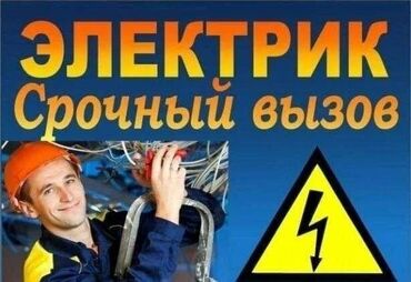 лампочка с батарейкой: Электрик Больше 6 лет опыта