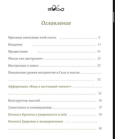 Саморазвитие и психология: Книга "Дневник для самопрограммирования" Вероники Лаврентьевой — 7