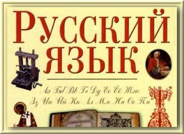 курсы шахмат: Языковые курсы Русский Для детей