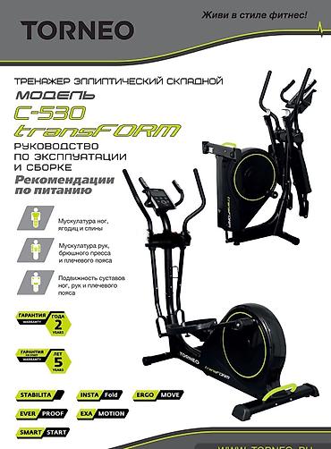Эллиптические тренажеры: Эллиптический тренажер 🟡 Модель: Torneo Transform очень высокого — 2