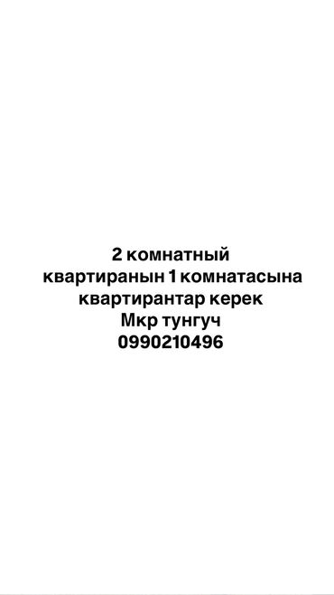 продажа квартира в бишкеке: 1 комната, Собственник, С мебелью полностью