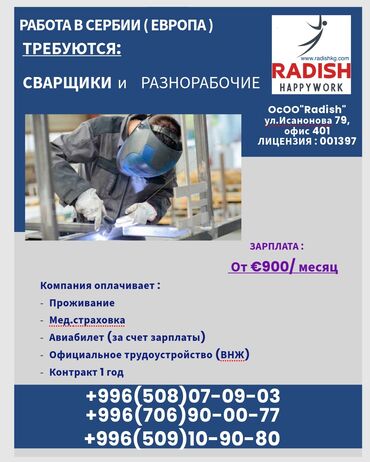 вакансии красный крест: Срочные вакансии в Сербию (Европа) Требуются : * Сварщик и