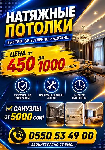 Натяжной потолок: Натяжной потолок Глянцевое Монтаж — 18