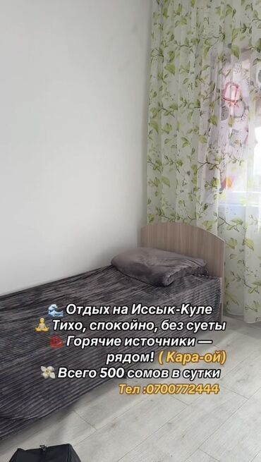 отдых на иссык куле с питанием: Керебет, Кара-Ой (Долинка)
