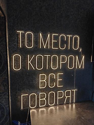 Изготовление рекламных конструкций: | Вывески, Неоновые вывески, | Монтаж, Демонтаж, Разработка дизайна — 18