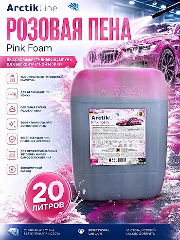 чехол на xs: Бесконтактный автошампунь ArctikLine “Color” Pink Foam, 20 кг — — 4