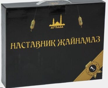 наушники с микрофоном для компьютера бишкек: Интерактивный коврик для намаза Al-Huda. Коврик выполнен в черном