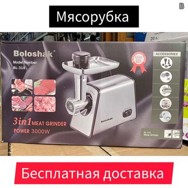 распил мясо: Мясорубка, Новый, Бесплатная доставка