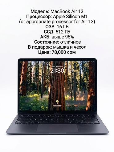 ноутбук apple цена бишкек: Ультрабук, Колдонулган, Apple M1, ОЗУ, RAM: 16 ГБ — 1