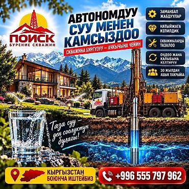 кровля крыша: 💧 БУРГУЛООДОН БАШТАП, СКВАЖИНАЛАРДЫ КАЛЫБЫНА КЕЛТИРҮҮГӨ ЧЕЙИН ОсОО — 1