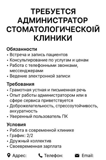 работа администратор бишкек: Требуется Администратор: Оплата Дважды в месяц