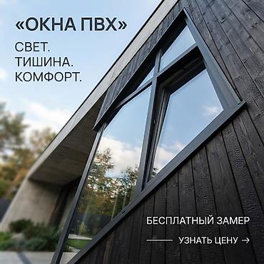 🔥 **ОСТЕКЛЕНИЕ ЛЮБОЙ СЛОЖНОСТИ!** Изготавливаем и устанавливаем: 🪟