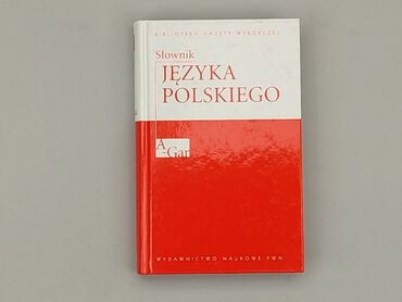 Книги: Книга, жанр - Нон-фікшн, стан - Дуже гарний