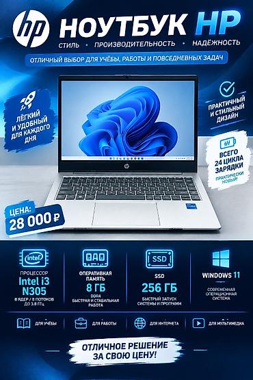 Ноутбуки и аксессуары: Офисный, Б/у, Intel Core i3 — 1