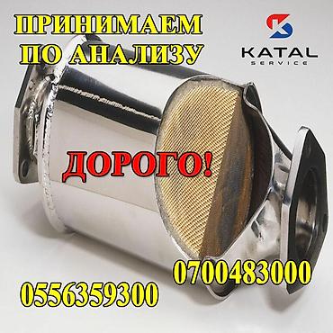 can hacker: Катализатор сатып алабыз,эн кымбат баада катализатор, Куплю — 1