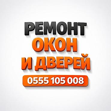 Окно: Ремонт
