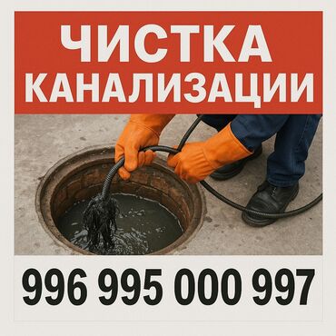 учитель информатики бишкек: Чистка канализации чистка канализации чистка канализации чистка