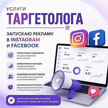 таргет реклама: Услуги таргетолога: запуск рекламы в Instagram и Facebook Что делаю — 2