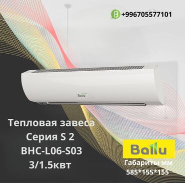 Тепловентиляторы: Тепловая завеса электрическая Ballu BHC-L06-S03 Тепловые завесы