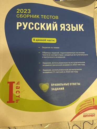 айгюн меджидова тесты по русскому языку 2 класс ответы: Bu test toplusu 2023-cü il üçün Rusiya dili üzrə imtahanlara