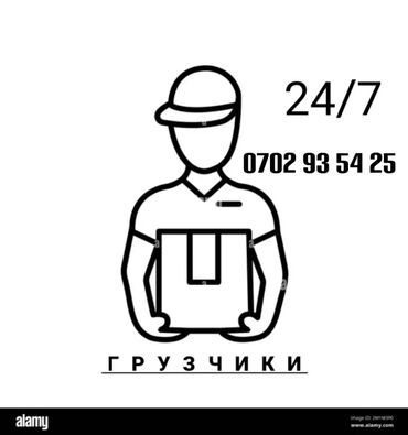 технолог без опыта: Грузчик. С опытом