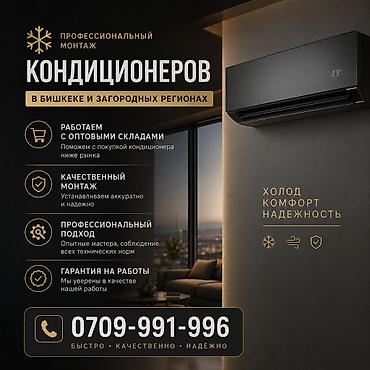 пс в аренду: ❄️УСТАНОВКА КОНДИЦИОНЕРОВ❄️ ❄️ПОД КЛЮЧ❄️ 🏠 Квартиры | 🏡 Дома | 🌳 Дачи — 1