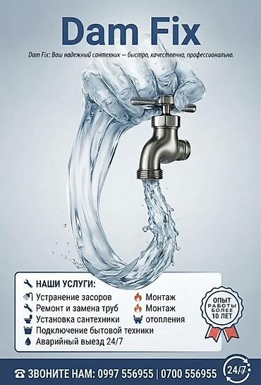 Сантехнические работы: Монтаж и замена сантехники Больше 6 лет опыта — 1