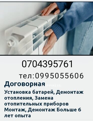 радиатор атапления: Установка батарей, Установка котлов, Теплый пол Больше 6 лет опыта