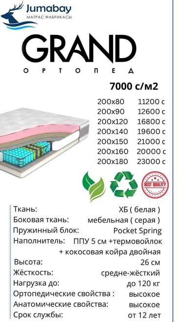 Ортопедические матрасы: Ортопедический матрас, Новый, Двухстворчатая, Бесплатная доставка — 8