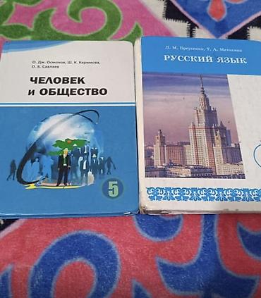 Учебники: Учебники для 3–5 классов (подходят для школ КР) В наличии: - — 3