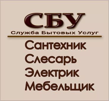 стол с вытяжкой: Муж на час, Электрик, Сантехник, Мебельщик, Предоставляю бытовые