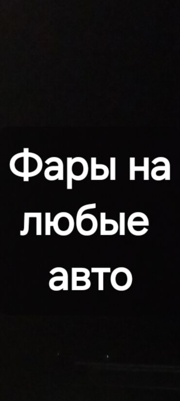 акорт англичанин фара: Комплект передних фар 2024 г., Новый, Оригинал, Япония