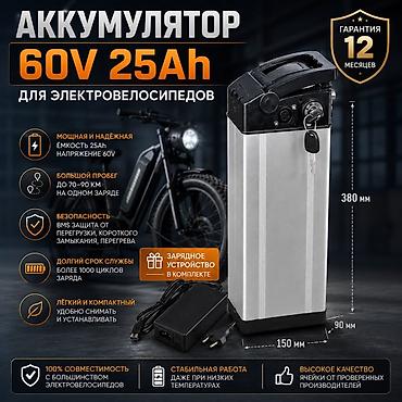 аккумулятор 60v: Аккумулятор для электровелосипеда 60V 25Ah - Емкость: 25 Ah - — 1
