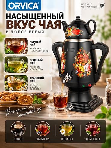 Самовары: Самовар, Новый, Бесплатная доставка — 3