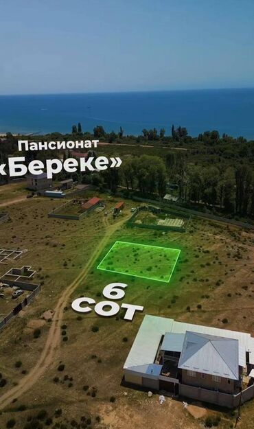 продаю участок на иссык куле село тамчы: 6 соток, Бизнес үчүн, Кызыл китеп