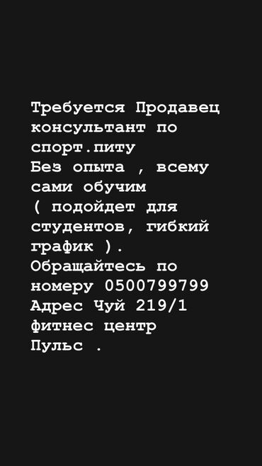 работа в супермаркете бишкек: Продавец-консультант. Филармония