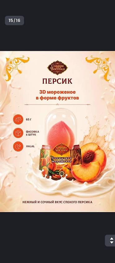для мороженного: Требуются торговые агенты для продвижения мороженого «Сладари — 9